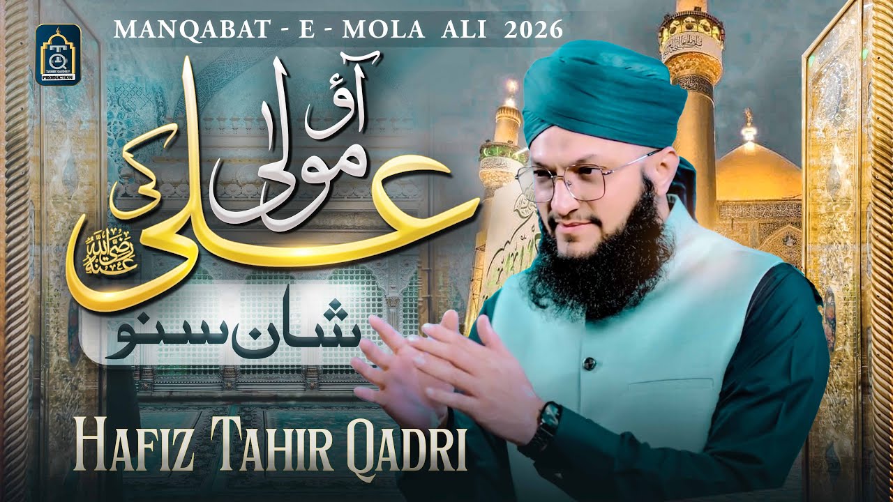 Hafiz Tahir Qadri - Aao Maula Ali Ki Shan Suno - Mola Ali Manqabat 2026