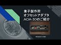 ANEXオフセットアダプター30㎜