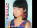 Mari lijima [飯島真理] - 天使の絵の具
