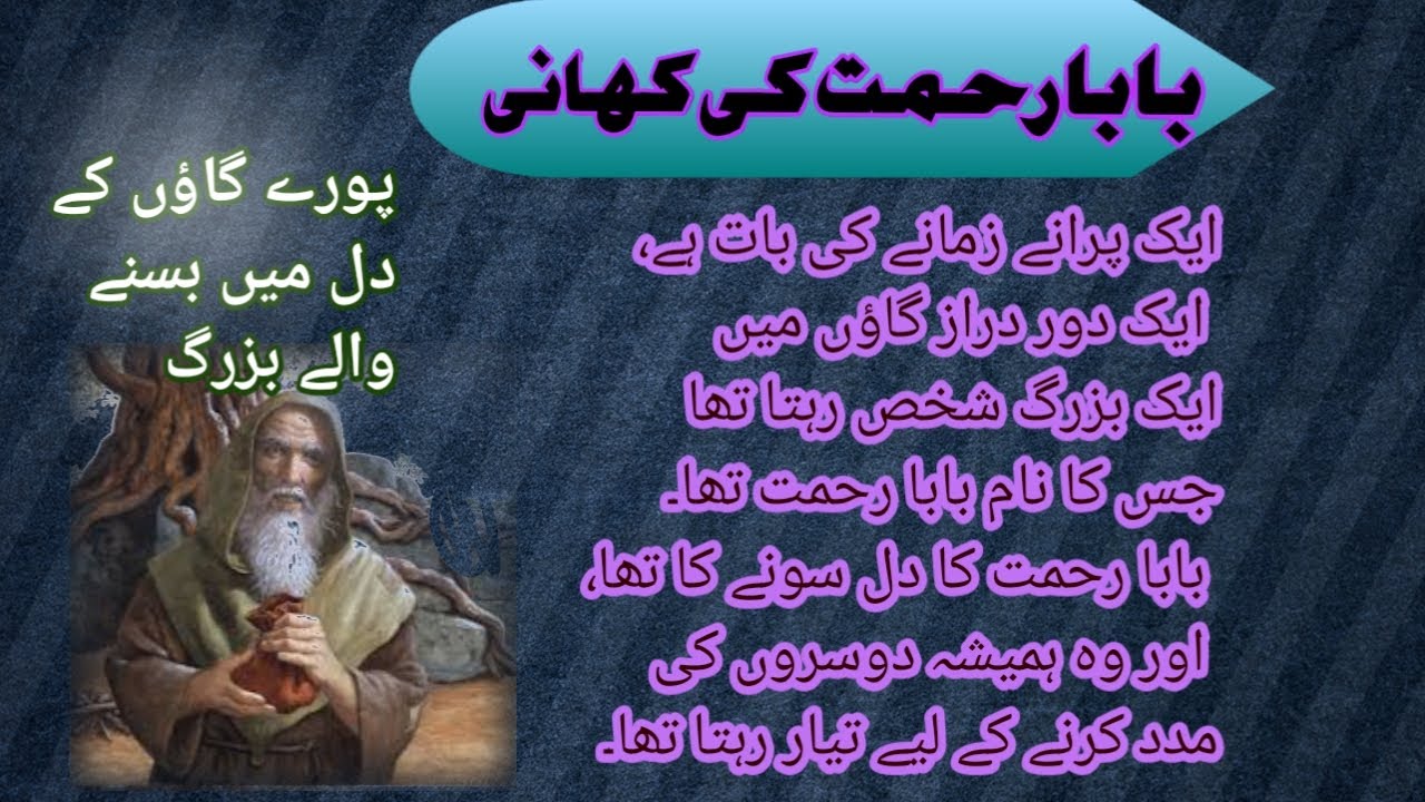 Baba Rahmat Ki Zahanat|Best Story Of Old Man - YouTube