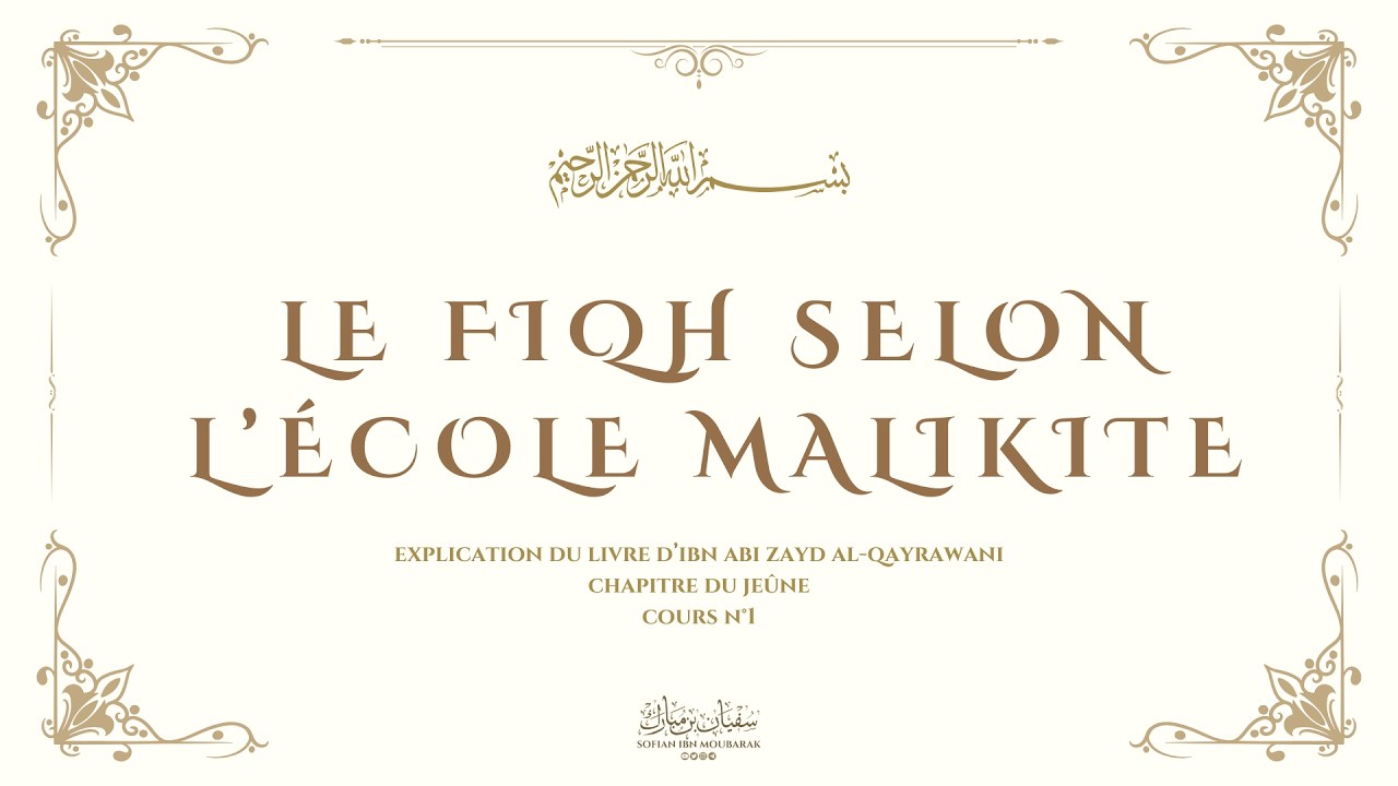 Le fiqh selon l'école malikite (Chapitre du jeûne : cours n°1)