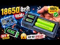 18650 Lithium-ion Battery🔋Ke Liye Banaya Charger ! 🛠️