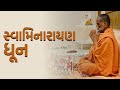 Shree swaminarayan dhun  aksharyatra