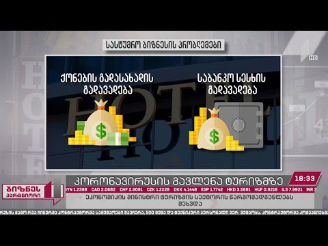 იტალიასთან პირდაპირი ავიამიმოსვლა დროებით შეჩერდა