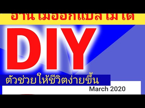 DIY: อ่านไม่ออกแปลไม่ได้ จดหมายจาก YOUTUBE