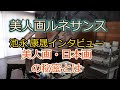 池永康晟インタビュー「美人画ルネサンス」展＠阪急うめだ本店【銀座ぎゃらりい秋華洞】