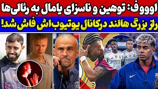 Download lagu فوری منتظر ال کلاسیکو خونین باشید😱🔥 راز بزرگ هالند فاش شد🚨 ادعای بزرگ انریکه و اخراج برونو از منچستر