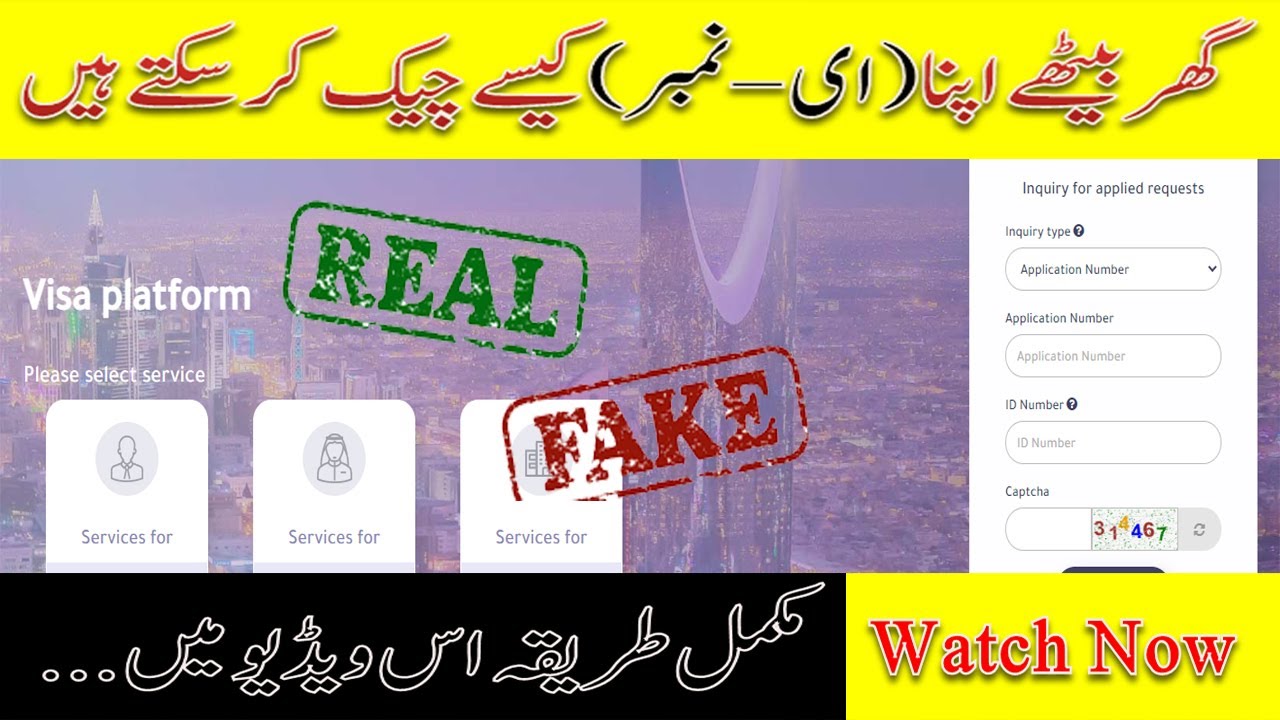 E Number Check Karne Ka Tarika 2023E Number CheckSaudi Visa E Number