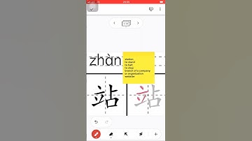 How to write 站 in Chinese