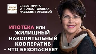 видео Способы расчётов при купле-продаже земельных участков и других объектов недвижимости. Банковская ячейка и аккредитив