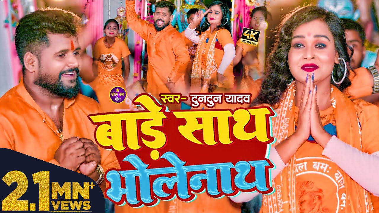 टुनटुन यादव