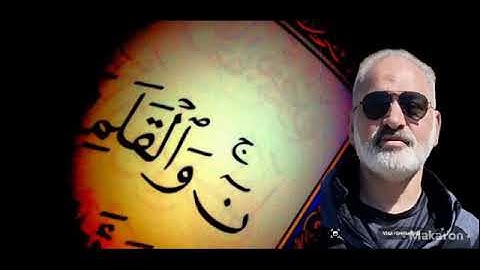 ما تيسر من سورة القلم بصوت القارىء احمد مرخان