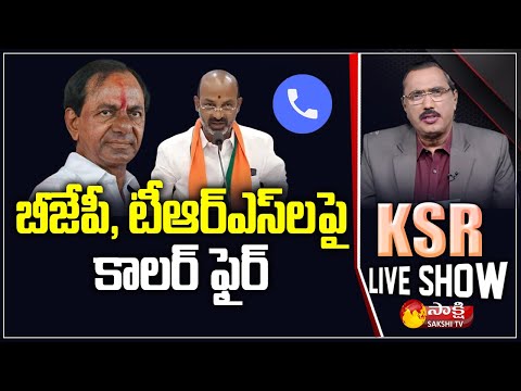 KSR LIVE SHOW: బీజేపీ, టీఆర్ఎస్‏లపై కాలర్ ఫైర్ | Callar Fires On BJP backslashu0026 TRS | Sakshi TV - SAKSHITV