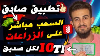 الربح من الانترنت في تركيا  ️ إثبات سحب 900 تركي | بدون رأس مال || الربح من الانترنت في تركيا 2023