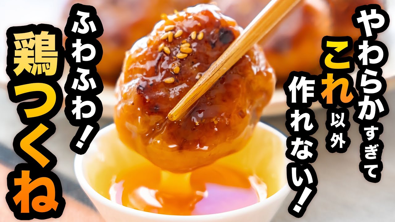 鶏つくね