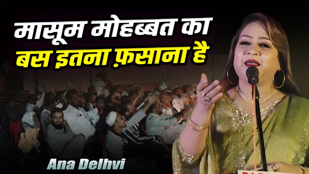 Ana Dehlvi Ghazal | All India Mushaira | Ghalib Nagar, Parbhani | 10 February 2026