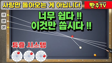 [96화]👍이걸 제일 먼저 배울 걸.💢내가 친 자리로 돌아오는❤️신기한 튜즐시스템.