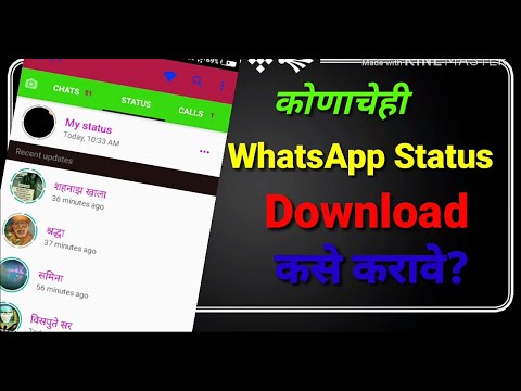कोणाचेही Whatsapp Status Download कसे करावे | How To Download Whatsapp Status | Whatsapp Status
