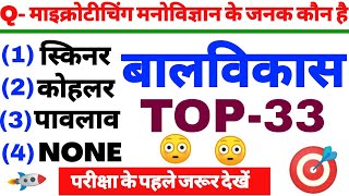 #LIVE CDP MOCK TEST ALL TET CTET EXAM #मनोविज्ञान 30प्रश्न