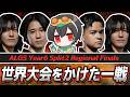 全員が高パフォーマンスのREJECT！巡ってくるチャンピオンチャンス【APEX/4rufa/ユリース/Axis/Wabu】のサムネイル