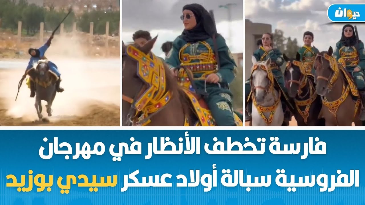 فارسة تخطف الأنظار في مهرجان الفروسية سبالة أولاد عسكر سيدي بوزيد
