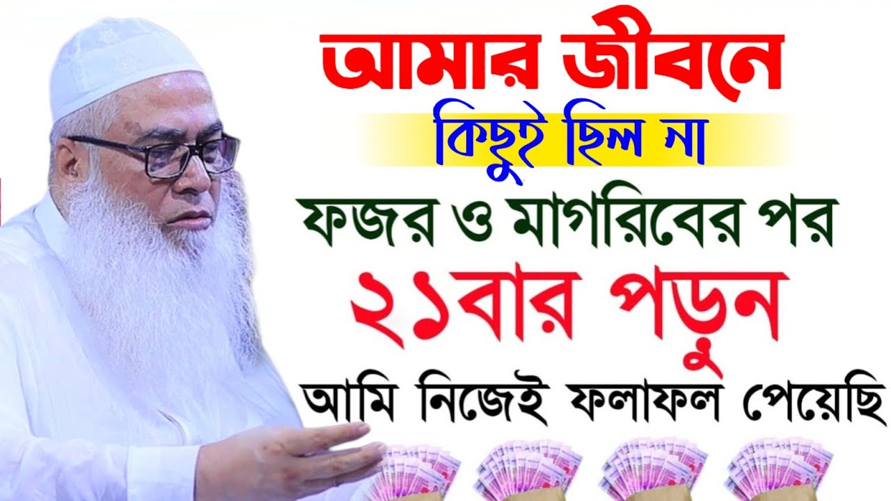 আমার জীবনে কিছুই ছিল না শুধু এই আমলে আজ সব আব্দুল আউয়াল সাহেব || Maulana Abdul Awal Sahib waz 2026