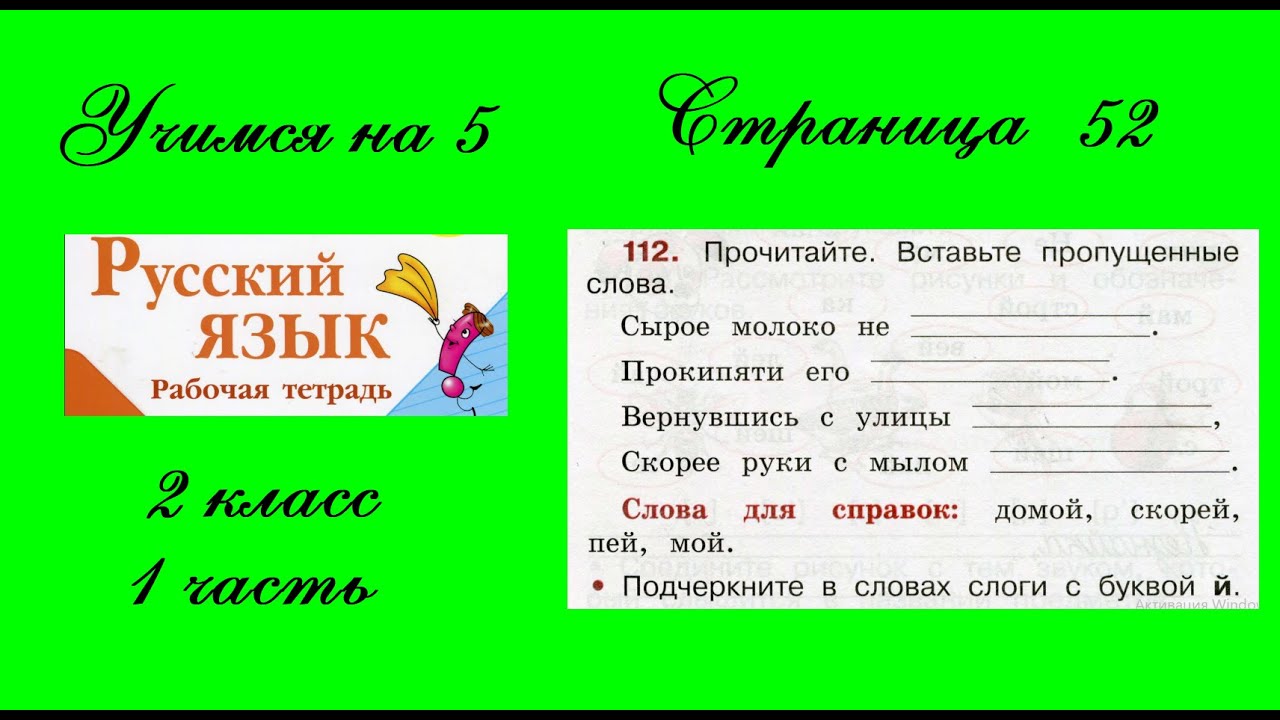 Русский язык страница 112 упражнение 197