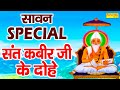 सावन Special संत कबीर जी के दोहे | सब धरती का गज करूँ | Rakesh Kala | Sant Kabir Ke Dohe New