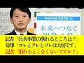 斎藤知事、質問聞いてる？そら起債許可団体まで落ちるわけや
