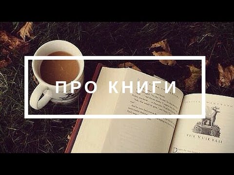 Про книги |