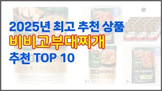 비비고부대찌개 추천 솔직한 후기로 검증된 가성비 최고 상품