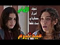 مسلسل ميد تيرم الحلقة الاولي 1 ناعومي تعرض علي تيا انهم يعرفوا اسر ار زمايلهم و يست غلوها 