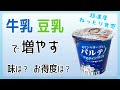 【ヨーグルトメーカー】お得度は？味は？ギリシャヨーグルト パルテノ【超節約】市販のヨーグルトを増殖！自家製ヨーグルト 手作り