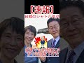 日韓のシャトル外交、本当に進展するのか!?