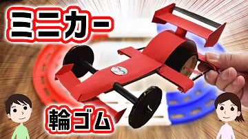 段ボール工作車 Mp3