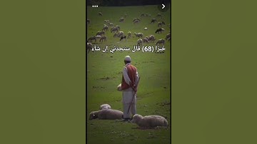 الشيخ عبد الباسط عبد الصمد سورة الكهف (( قَالَ إِنَّكَ لَن تَسۡتَطِيعَ مَعِيَ صَبۡرٗا (67) )) تلاوة