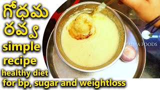 Godhuma rava java recipe | healthy recipe for Bp, Sugar, weight loss | maima foods|