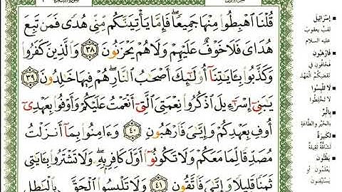 2 سورة البقرة | الشيخ عبدالرحمن العوسي