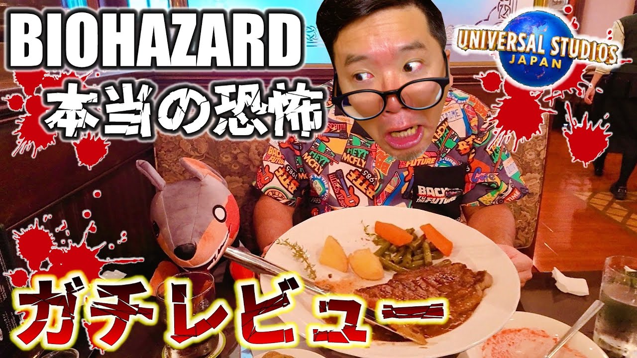 【USJ】バイオハザードコラボ大満喫！アトラクション・グッズ・フードが最高すぎた！