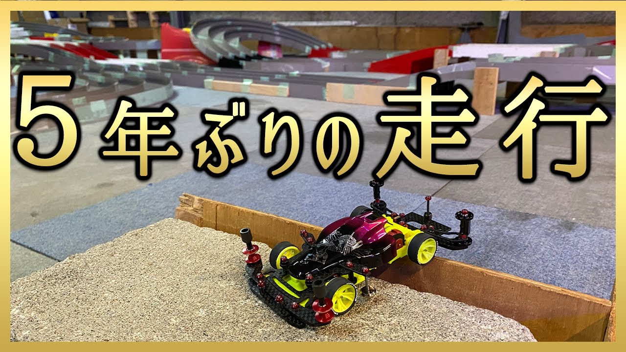 Mini 4WD] Back to the circuit after 5 years! Racing at Sapporo's