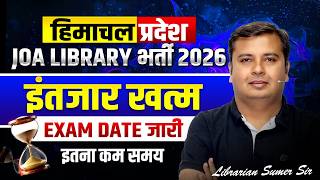 HPSSC JOA Library Exam Date 2026 Out 🔥 Junior Office Assistant Exam 25 April Official Notice