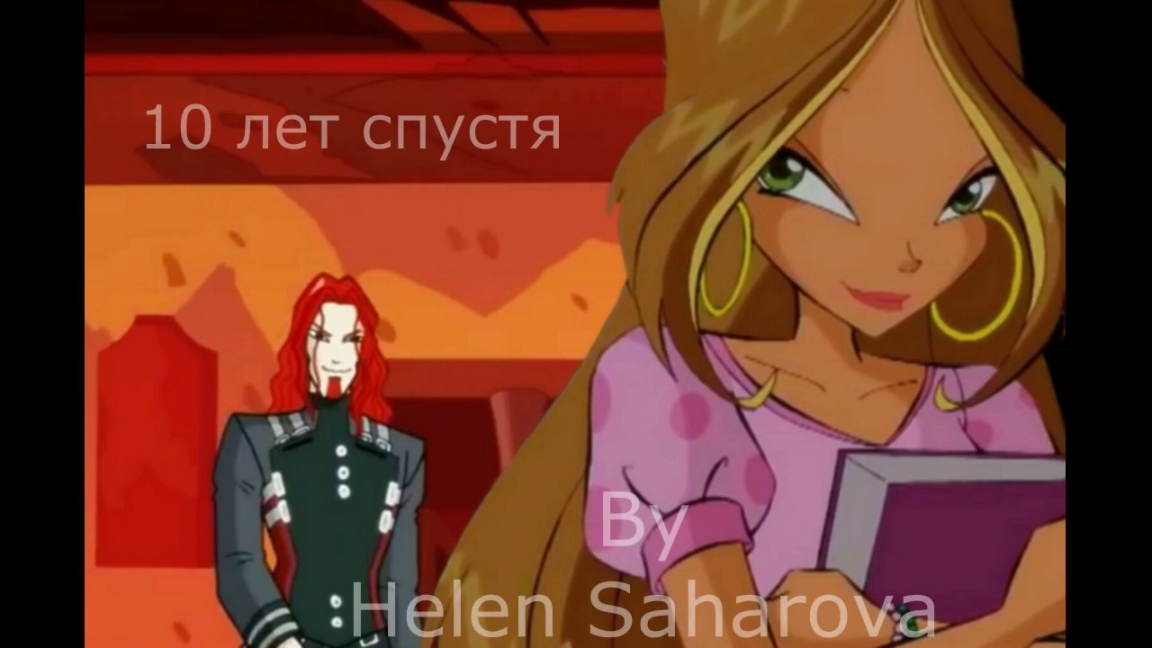 Флогрон-10 лет спустя...