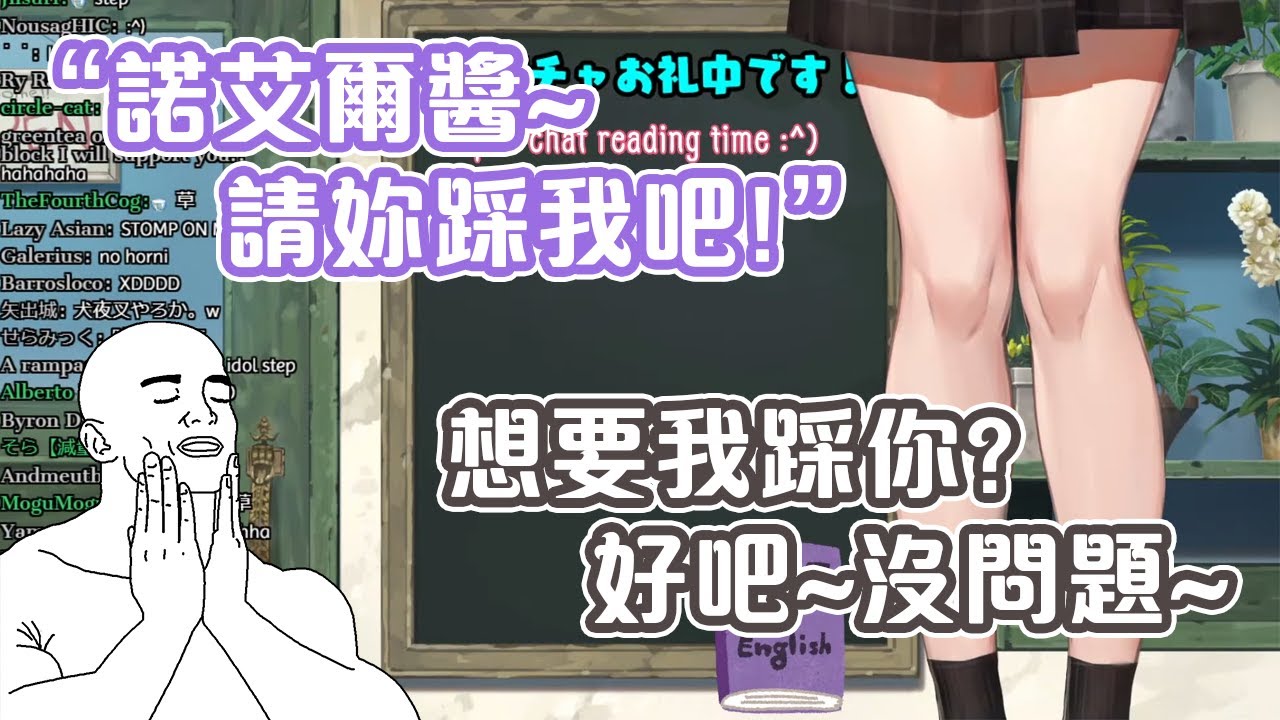 你願意給團長踩嗎?【Hololive中文】