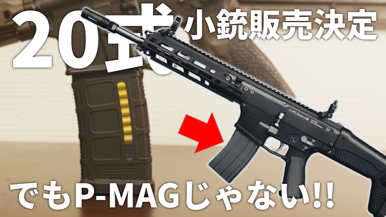 【徹底レビュー】"ダブルイーグル P-MAG"20式小銃にはこのマガジンが一番似合う