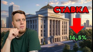 видео: Решение принято! ЦБ снизил ставку. картинка: Решение принято! ЦБ снизил ставку.