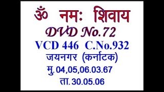 VCD 446 Shivbaba Ki Murli शिवबाबा की मुरली