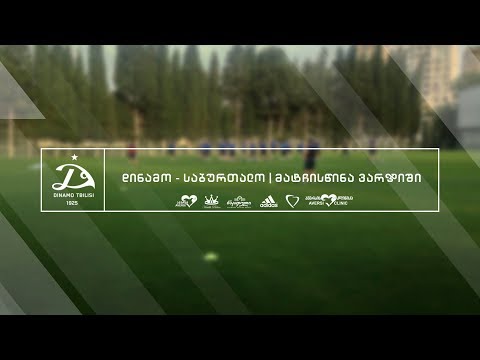 დინამოელები  საბურთალოსთან სათამაშოდ ემზადებიან