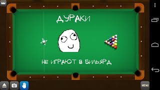 Андроид Хак #3. Украинская версия #2. Обзор игры " Pool Break 3D Billiard Snooker " screenshot 2