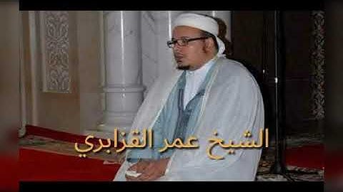 سورة الفاتحة للشيخ المغربي عمر القزابري حفظه الله.