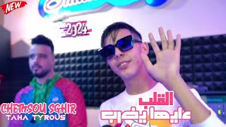 Chemsou Sghir 2024 Ft Taha Tyrose Lgalb 3Liha Yedrob لقلب عليها يضرب Live Studio